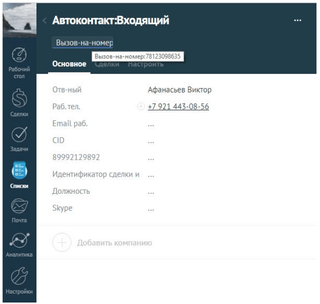 AmoCRM интеграция с телефонией изображение 5