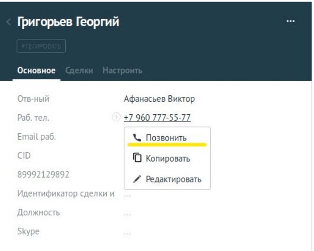 AmoCRM интеграция с телефонией изображение 6