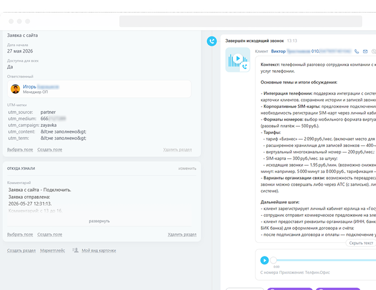 Виртуальная АТС «Телфин.Офис» — Виртуальные номера