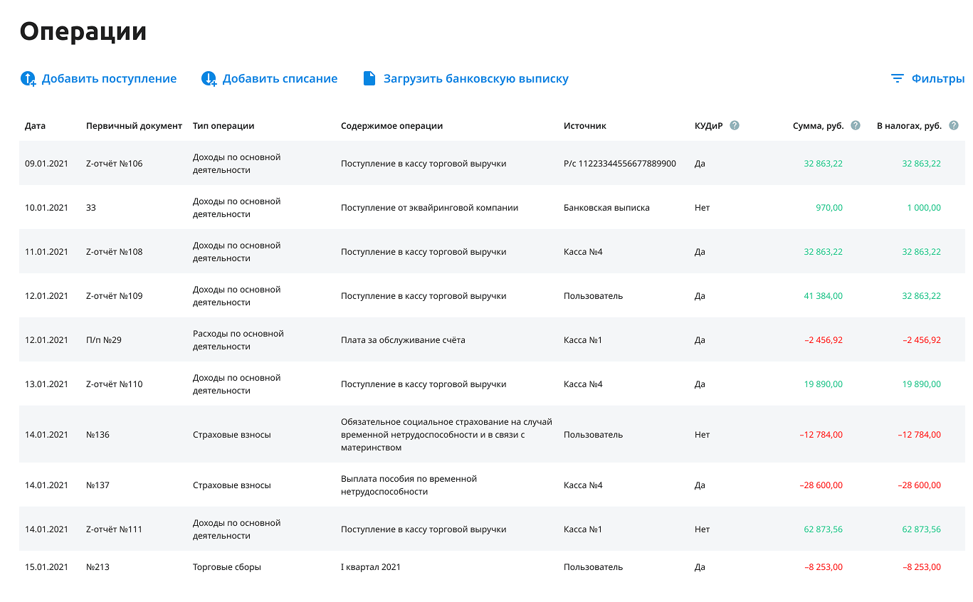 ТОП-12 лучших сервисов онлайн-бухгалтерии изображение 2