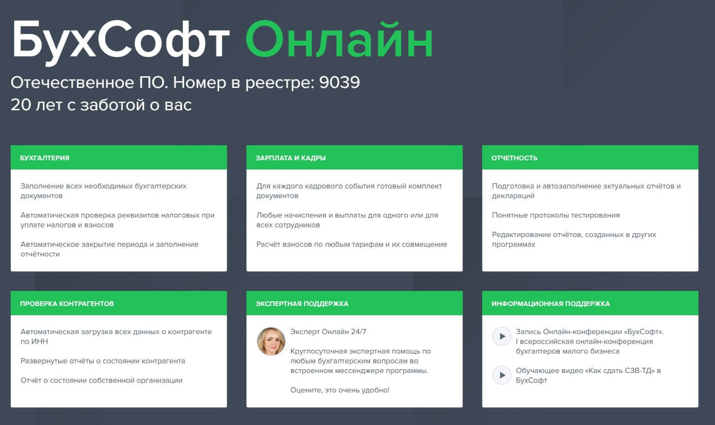 ТОП-12 лучших сервисов онлайн-бухгалтерии изображение 6