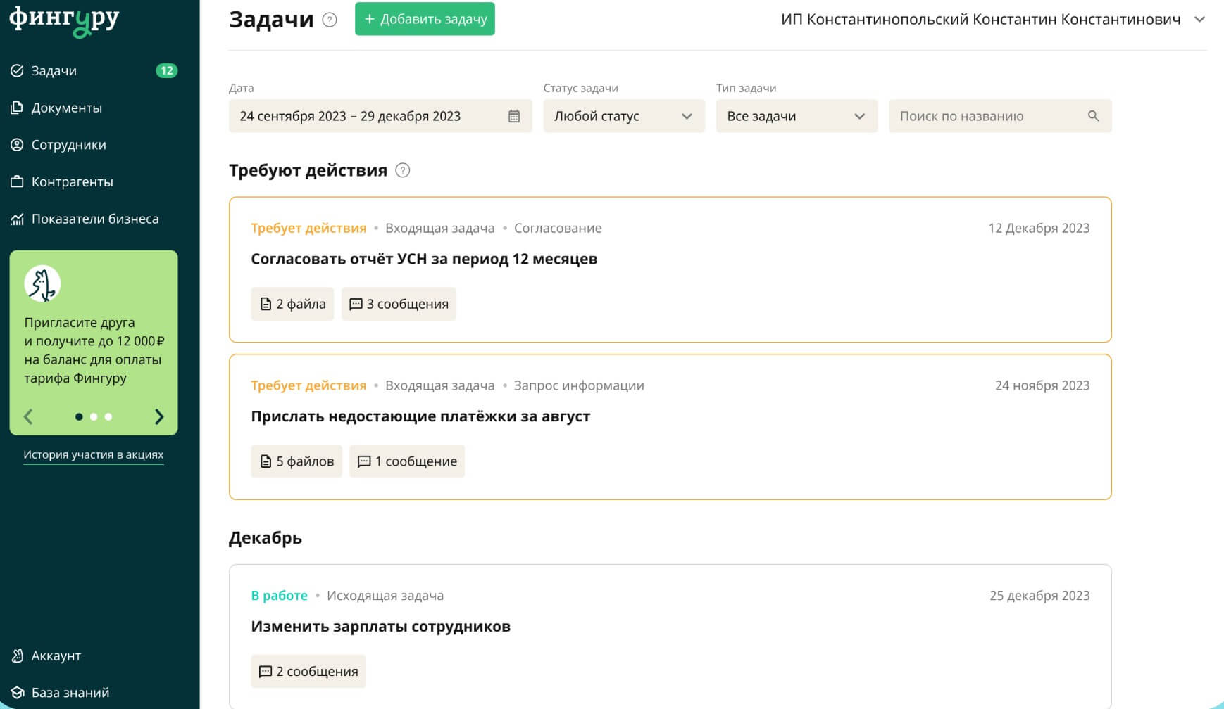 ТОП-12 лучших сервисов онлайн-бухгалтерии изображение 9