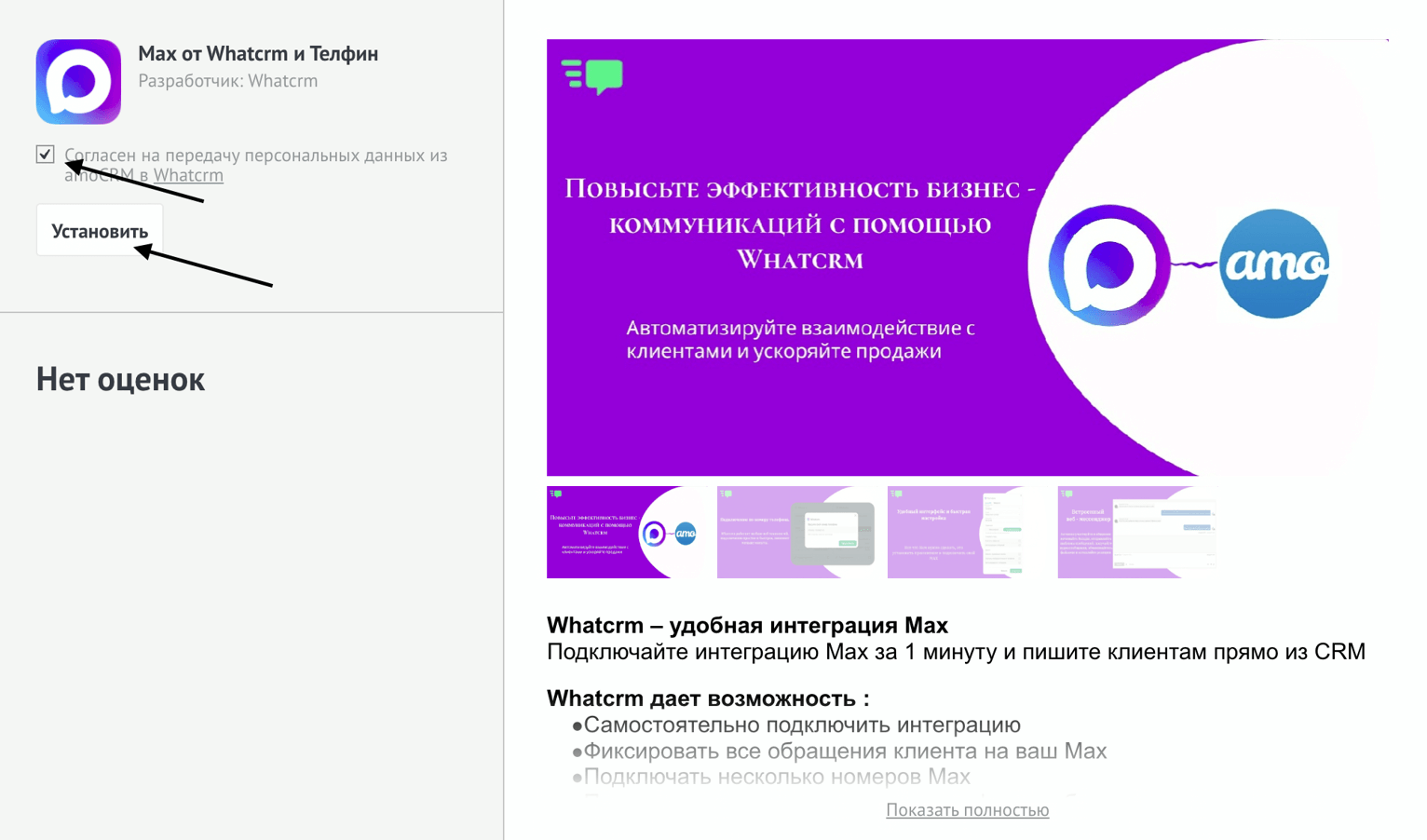 Интеграция с мессенджером МАКС изображение 1