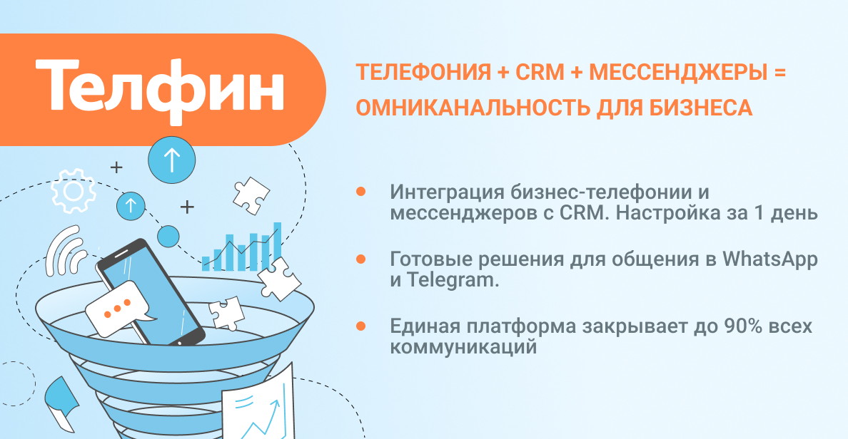 Экспертиза: как организовать омниканальные бизнес-коммуникации изображение 2