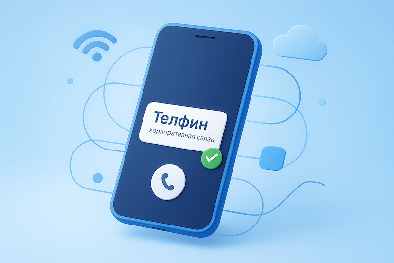 Блог Телфин изображение Маркировка звонков