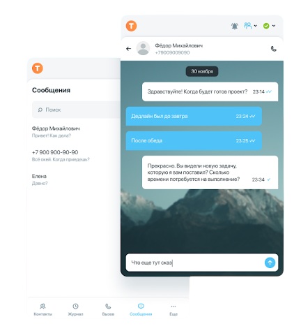 Расширение «Телфин.Софтфон»: ориентир на омни-общение изображение 2