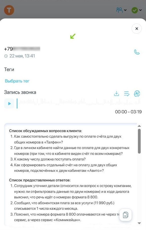 Расширение «Телфин.Софтфон»: ориентир на омни-общение изображение 3