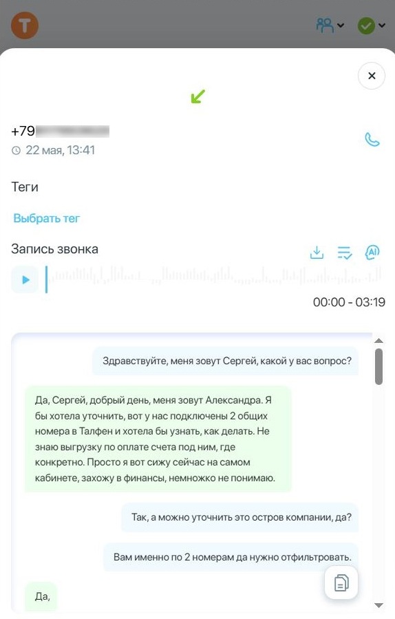 Расширение «Телфин.Софтфон»: ориентир на омни-общение изображение 4