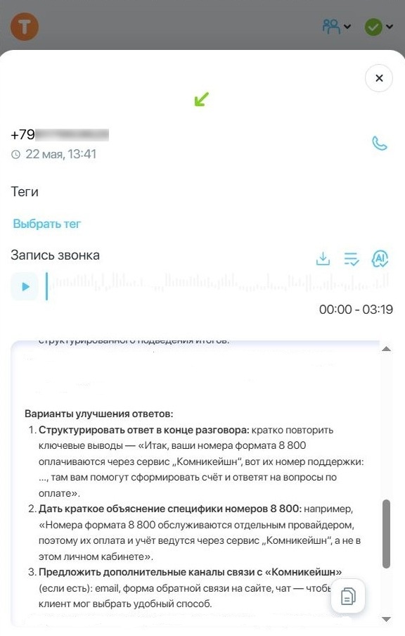 Расширение «Телфин.Софтфон»: ориентир на омни-общение изображение 5