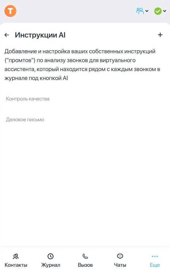 Расширение «Телфин.Софтфон»: ориентир на омни-общение изображение 6