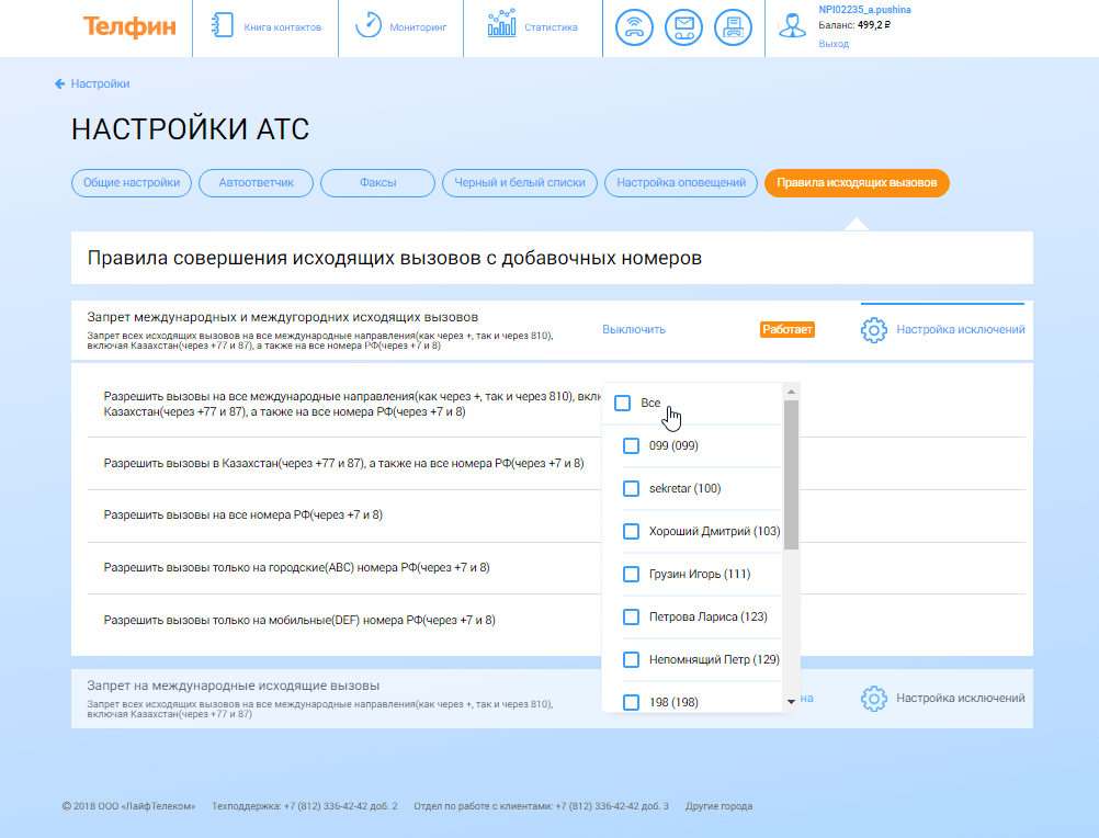 Защитите офисную АТС от нежелательных исходящих вызовов изображение 2