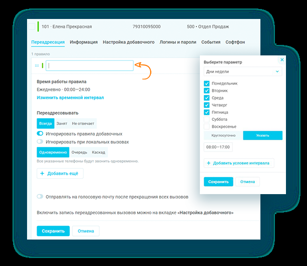 7 правил работы виртуальной  АТС  в пик продаж - изображение 3