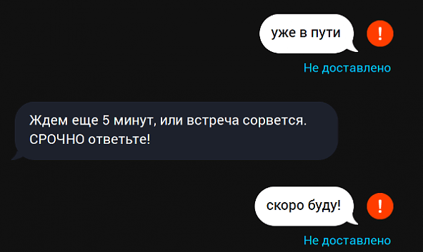 Не доставлено! Как сбои со связью приводят к сбоям в работе изображение 1