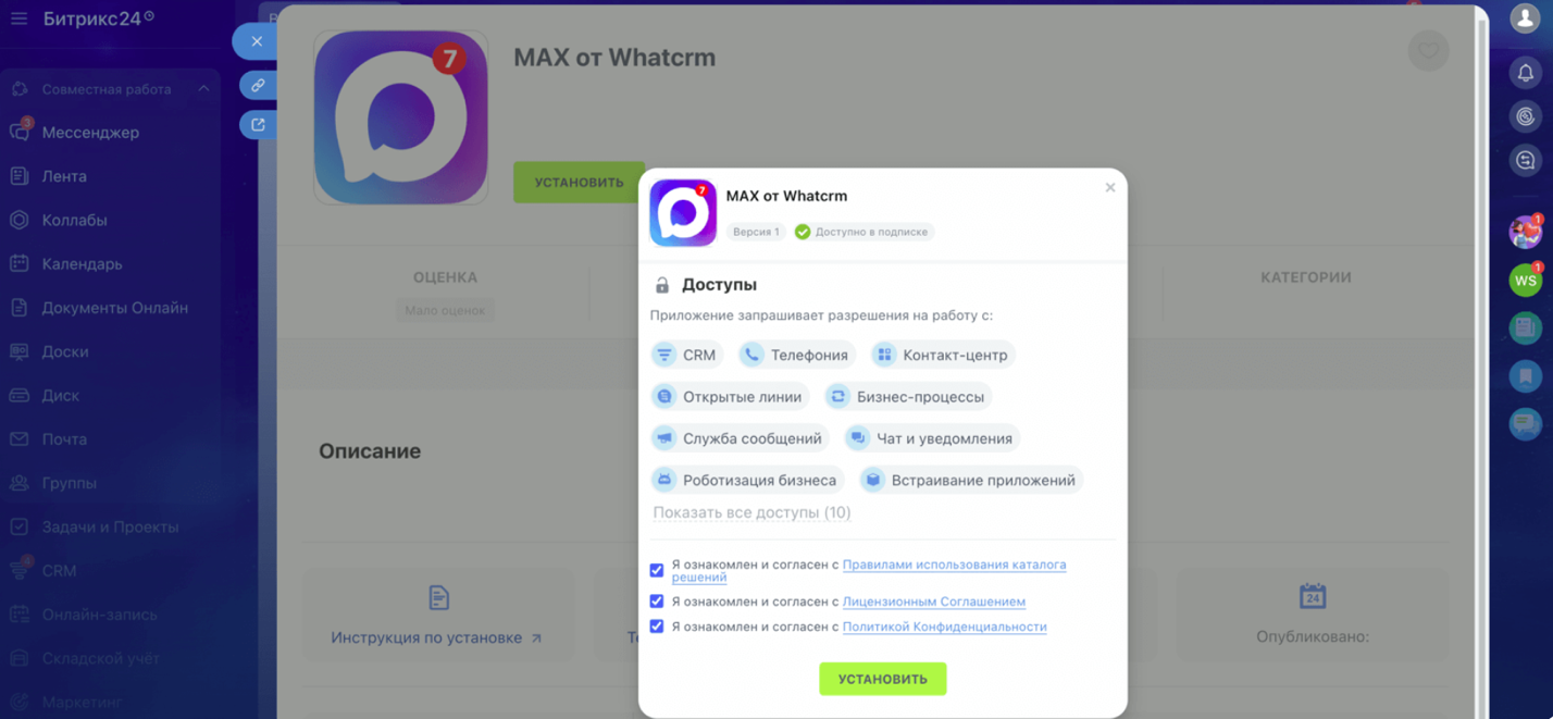 Интеграция CRM с телефонией и мессенджерами - изображение 1