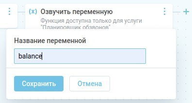 Планировщик обзвонов изображение 16