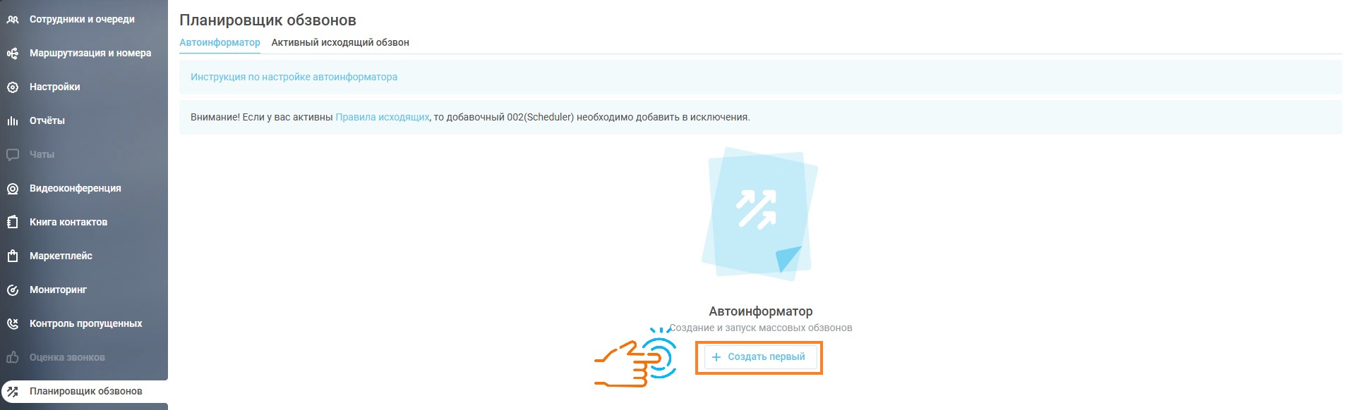 Планировщик обзвонов изображение 2