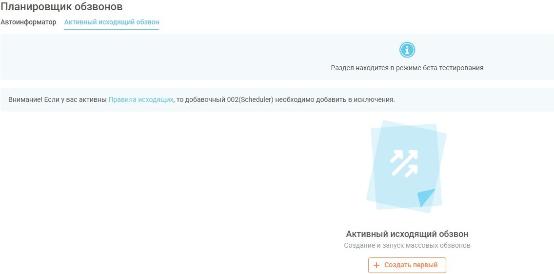 Планировщик обзвонов изображение 25