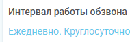 Планировщик обзвонов изображение 29