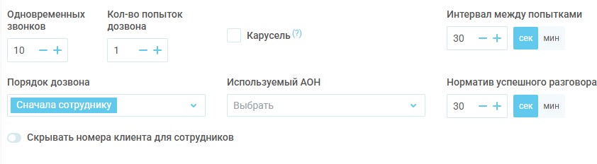 Планировщик обзвонов изображение 31