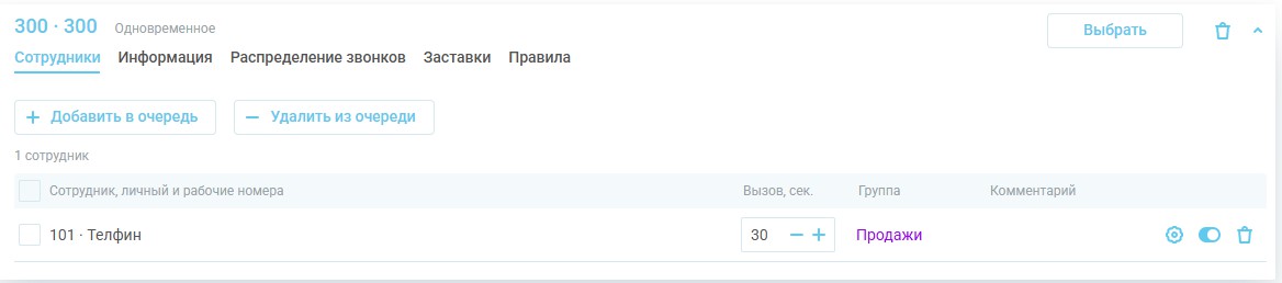Планировщик обзвонов изображение 35
