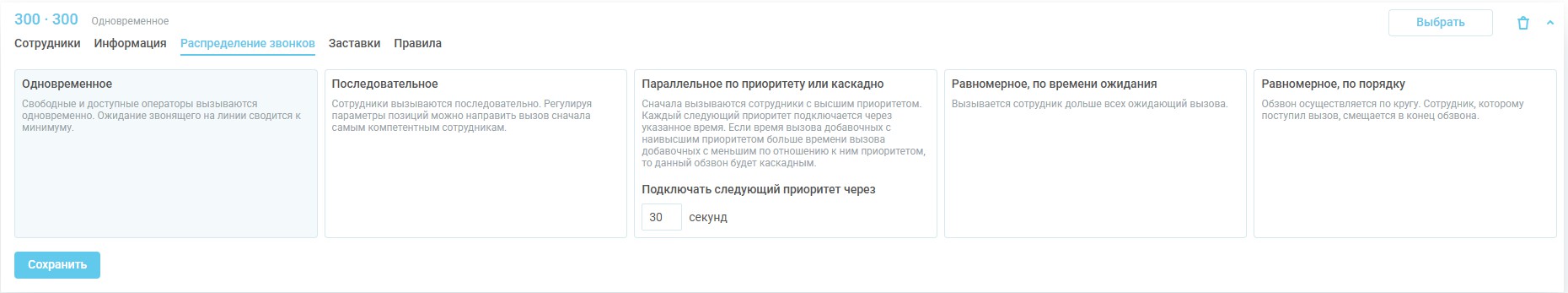 Планировщик обзвонов изображение 36
