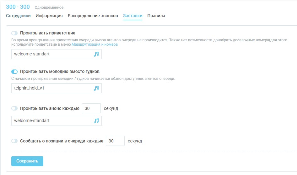 Планировщик обзвонов изображение 37
