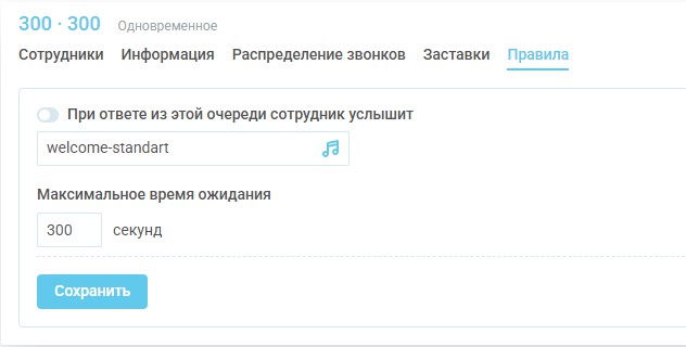 Планировщик обзвонов изображение 38