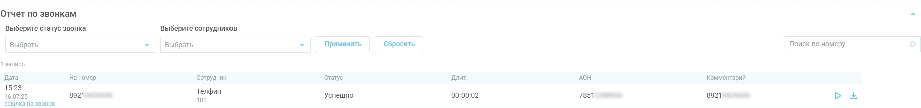 Планировщик обзвонов изображение 45