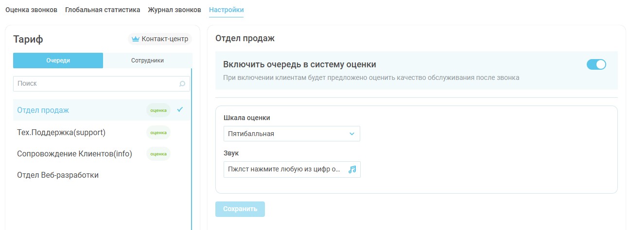 Оценка звонков, руководство пользователя изображение 2