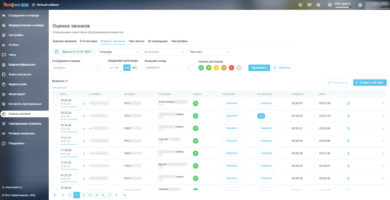 Оценка звонков, руководство пользователя изображение 24