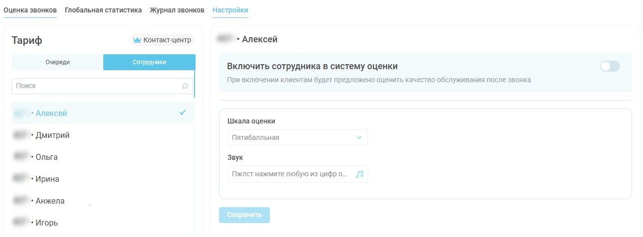 Оценка звонков, руководство пользователя изображение 3