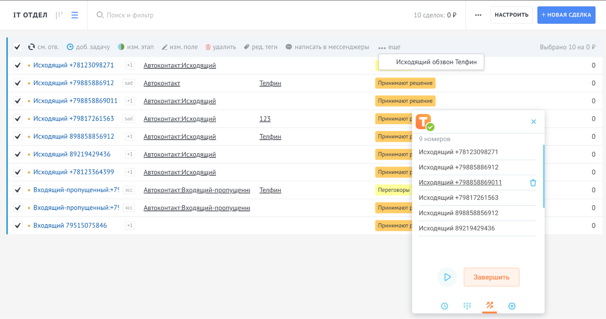 Документация по интеграции с amoCRM изображение 20