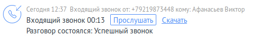 Документация по интеграции с amoCRM изображение 30