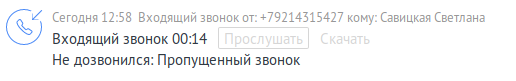 Документация по интеграции с amoCRM изображение 38