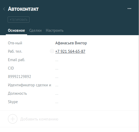 Документация по интеграции с amoCRM изображение 45