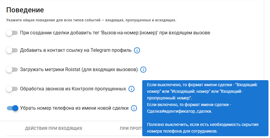 Документация по интеграции с amoCRM изображение 54