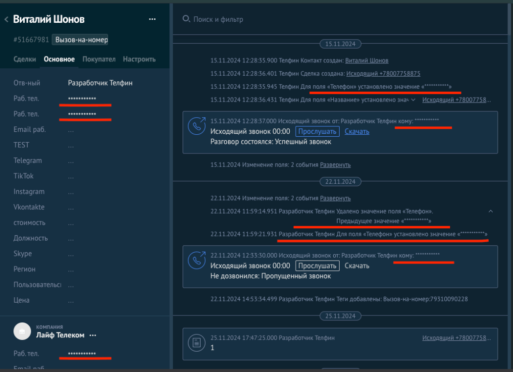 Документация по интеграции с amoCRM изображение 55