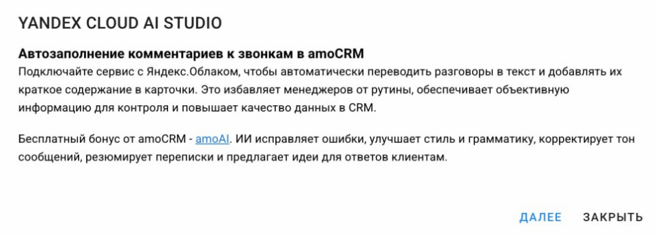 Документация по интеграции с amoCRM изображение 64