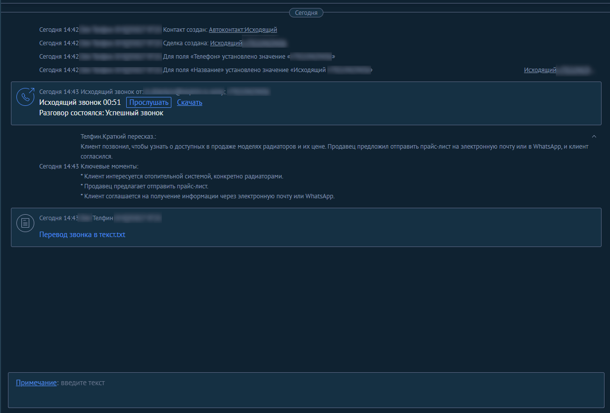 Документация по интеграции с amoCRM изображение 67