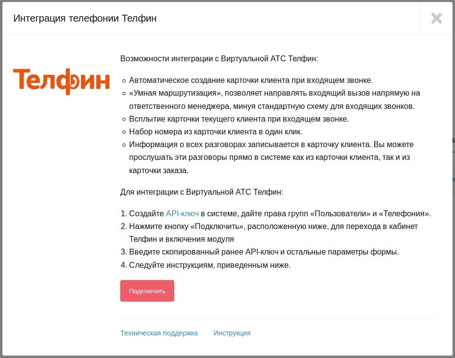 Инструкция подключения/настройки интеграции RetailCRM изображение 2