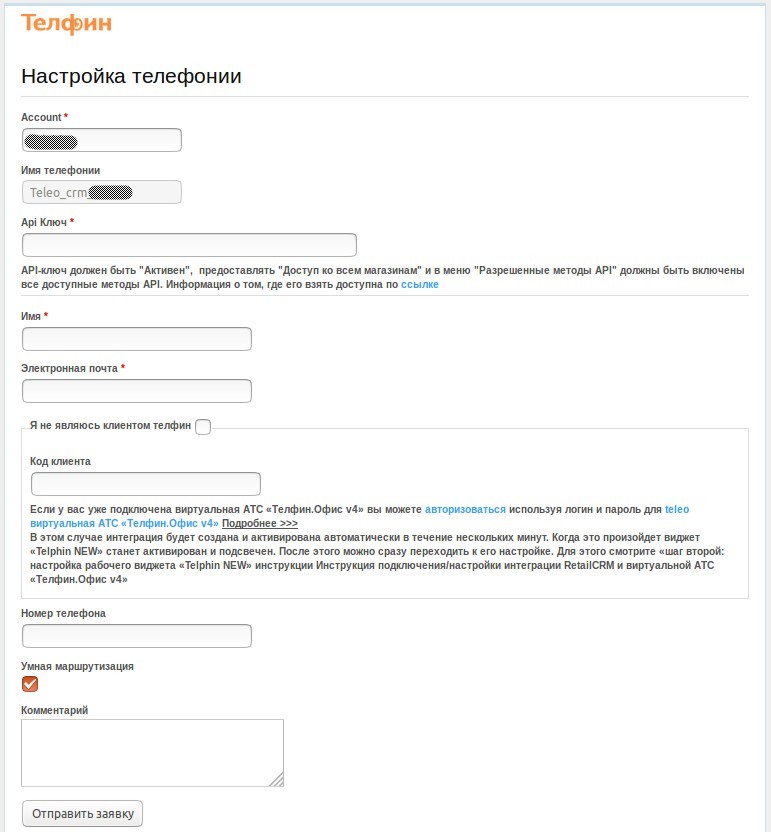 Инструкция подключения/настройки интеграции RetailCRM изображение 3