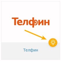 Инструкция подключения/настройки интеграции RetailCRM изображение 4