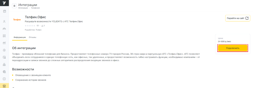 Инструкция подключения /настройки интеграции YCLIENTS изображение 1
