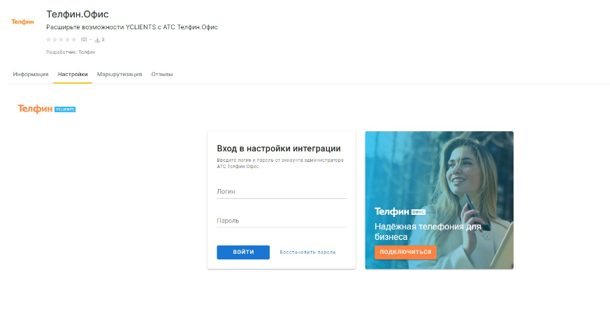 Инструкция подключения /настройки интеграции YCLIENTS изображение 2