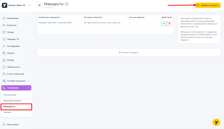 Инструкция подключения /настройки интеграции YCLIENTS изображение 7
