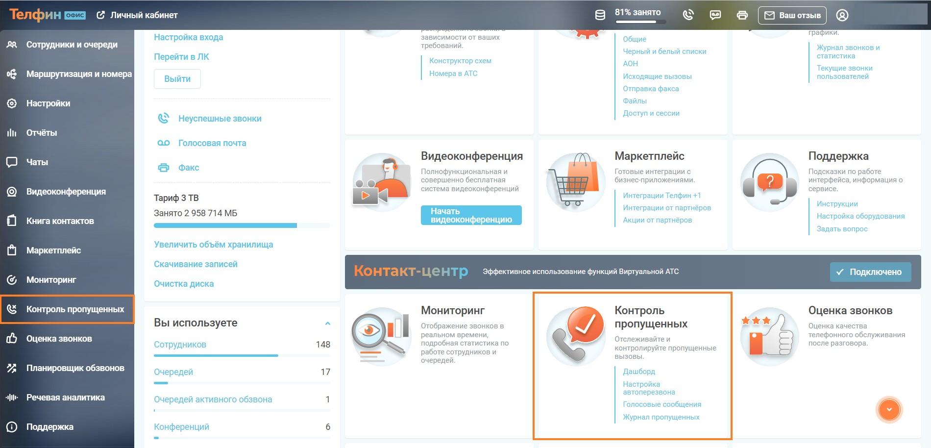 Контроль пропущенных изображение 1