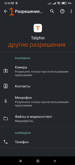 Влияние ограничений ОС* смартфона на работу приложения изображение 6