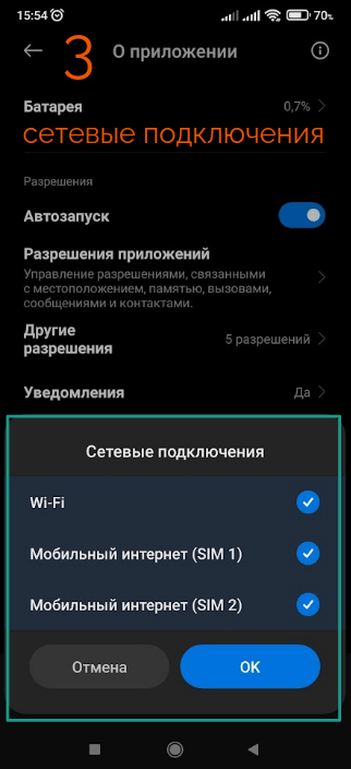 Влияние ограничений ОС* смартфона на работу приложения изображение 8