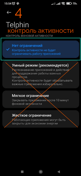 Влияние ограничений ОС* смартфона на работу приложения изображение 9