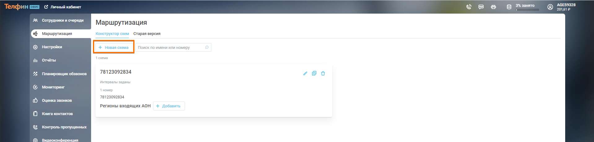 Чтобы создать новую схему обработки входящих звонков, нажимаем на «+Новая схема».